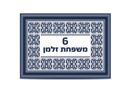 שלט כניסה לבית מקרמיקה דגם קרמיקה 4