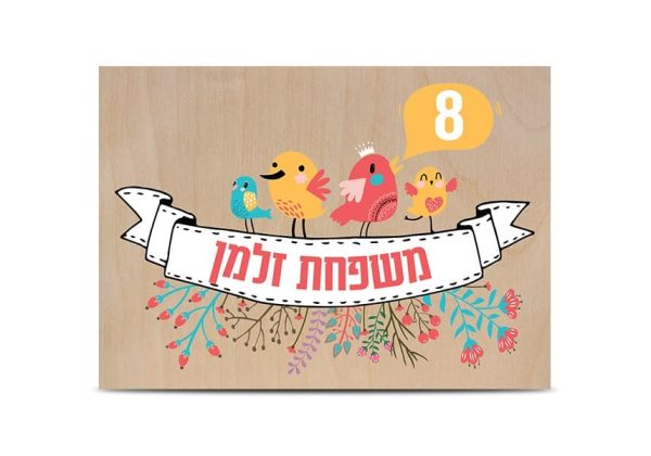 שלט כניסה לבית דגם ציפורים צבעוניות