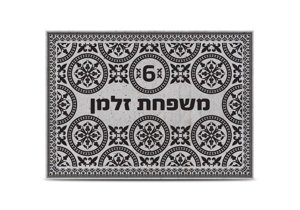 שלט כניסה לבית מקרמיקה דגם קרמיקה 1