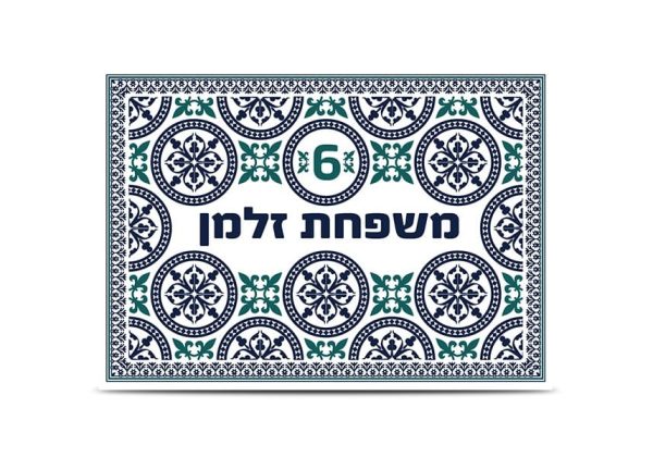 שלט כניסה לבית דגם קרמיקה