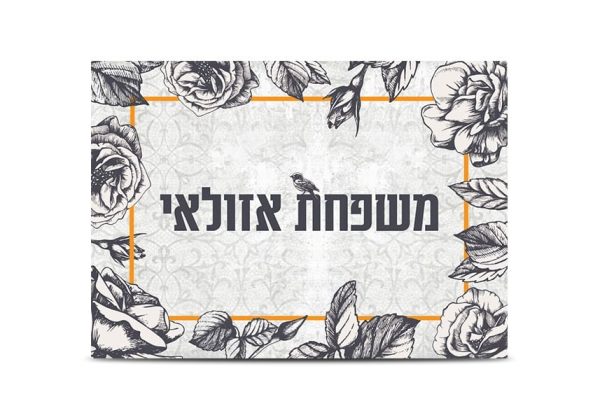 שלט כניסה לבית דגם אוריינטלי מעץ