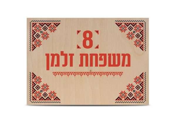 שלט כניסה לבית דגם עיטורים