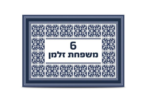 שלט כניסה לבית מקרמיקה דגם קרמיקה 4