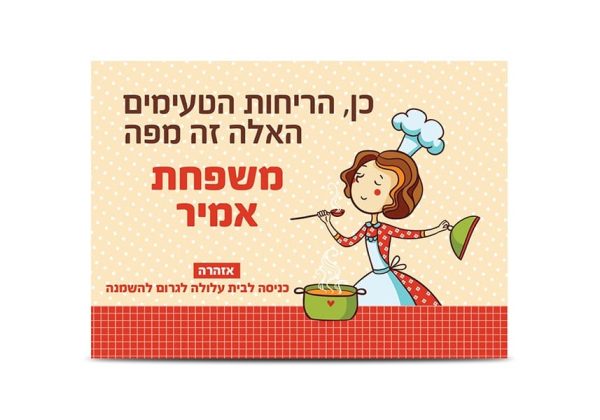 שלט כניסה לבית דגם חולה על האוכל שלי מקרמיקה