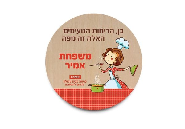 שלט כניסה לבית עגול דגם חולה על האוכל שלי