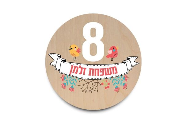 שלט כניסה לבית דגם ציפורים שרות