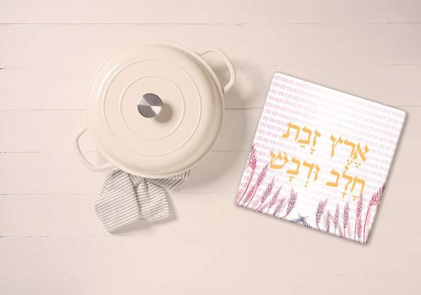 תחתית לסיר דגם ארץ זבת חלב ודבש