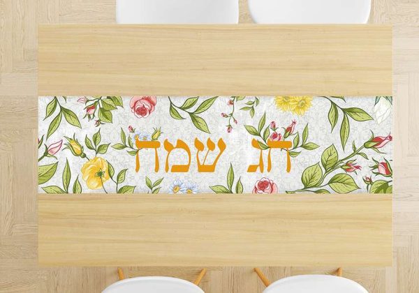 ראנר דגם חג שמח קיצי