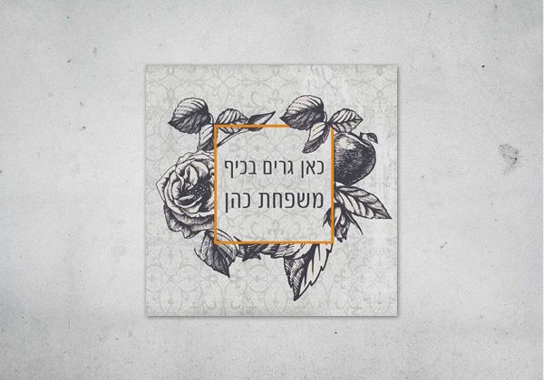שלט כניסה לבית מקרמיקה דגם קולולולו