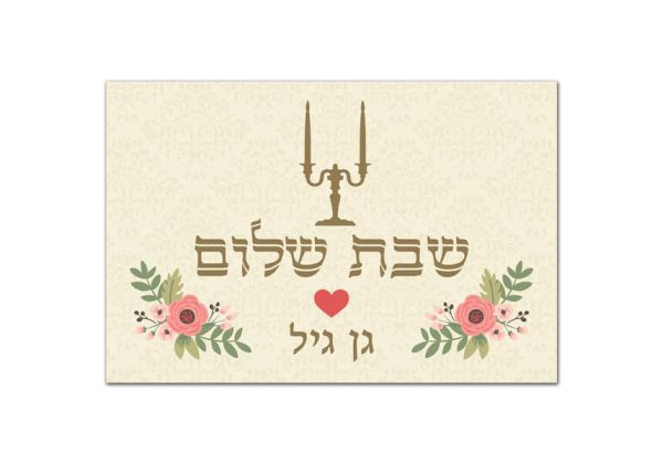 מפה פי וי סי דגם שבת שלום