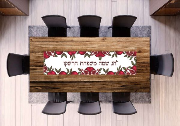 ראנר במידה וטקסט בהתאמה אישית דגם רימונים