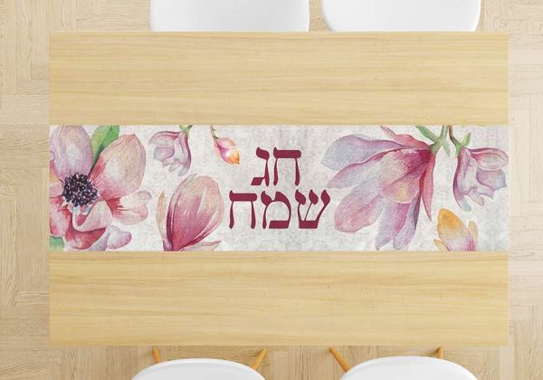 ראנר לשולחן דגם חג שמח פורח