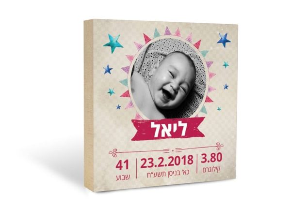 תעודת לידה דגם כוכבים צבעוניים