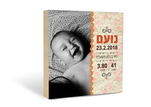 תעודת לידה דגם פרחוני