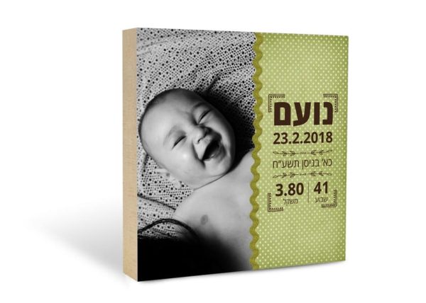תעודת לידה דגם אפונה