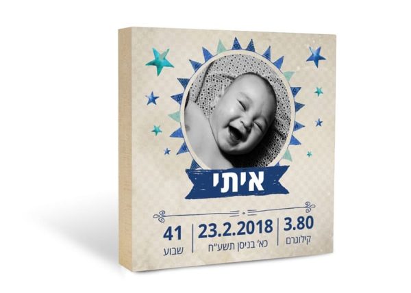 תעודת לידה דגם כוכבים