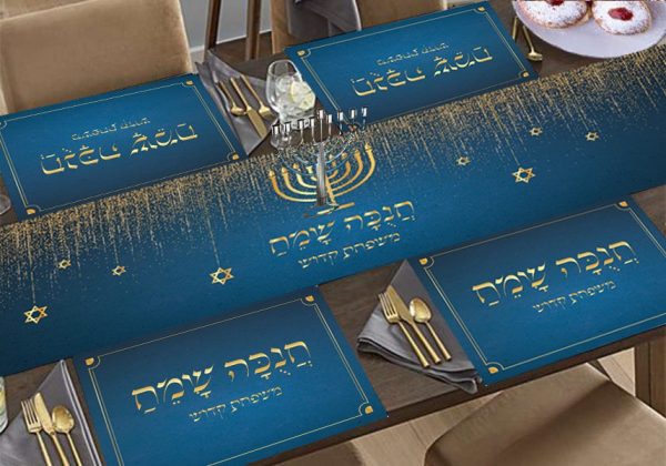ראנר + פלייסמנטים חנוכה עם שם משפחה GOLD