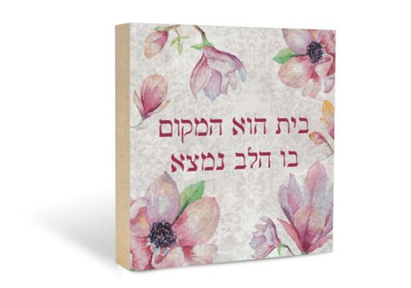 בלוק עץ משפט השראה דגם פרחוני