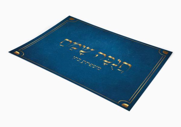 סט פלייסמנטים לשולחן דגם חנוכה שמח זהב כולל שם משפחה