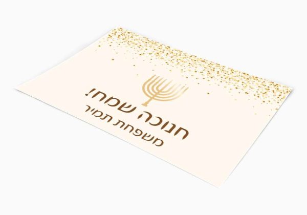 סט פלייסמנטים לשולחן דגם חנוכה שמח כולל שם משפחה