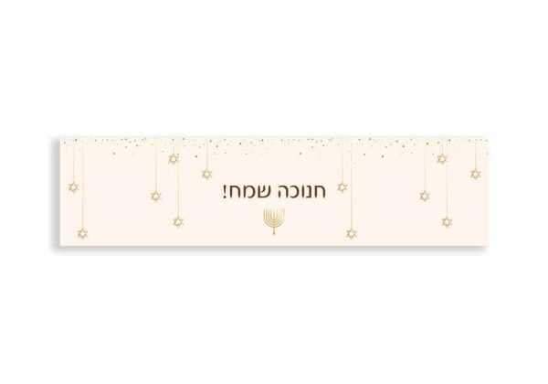 ראנר לשולחן דגם חנוכה שמח