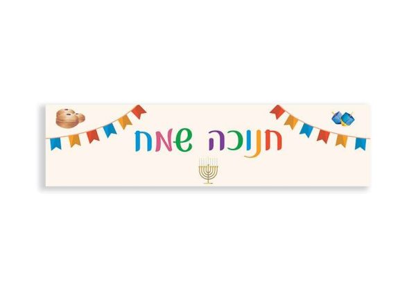 ראנר לשולחן דגם חנוכה שמח צבעוני