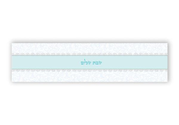 ראנר לשולחן השבת דגם שבת שלום 2